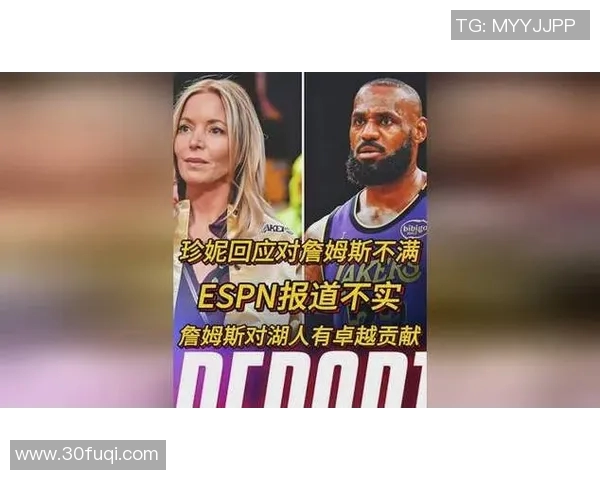 ESPN：珍妮不只对詹姆斯不满 她对很多湖人的重要人员都不满